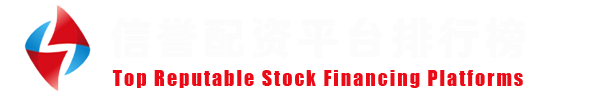 元股配资-证券配资开户