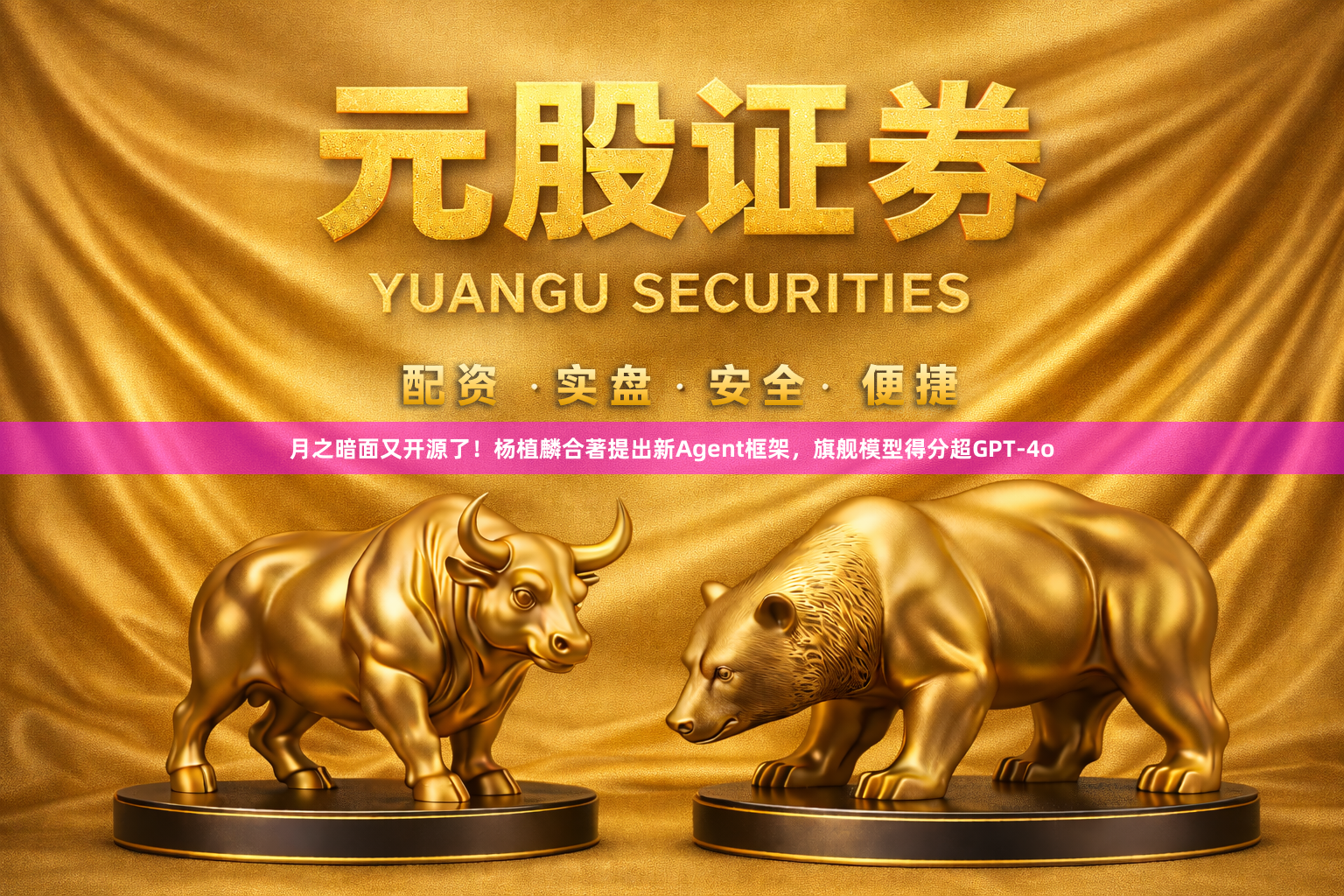 月之暗面又开源了！杨植麟合著提出新Agent框架，旗舰模型得分超GPT-4o
