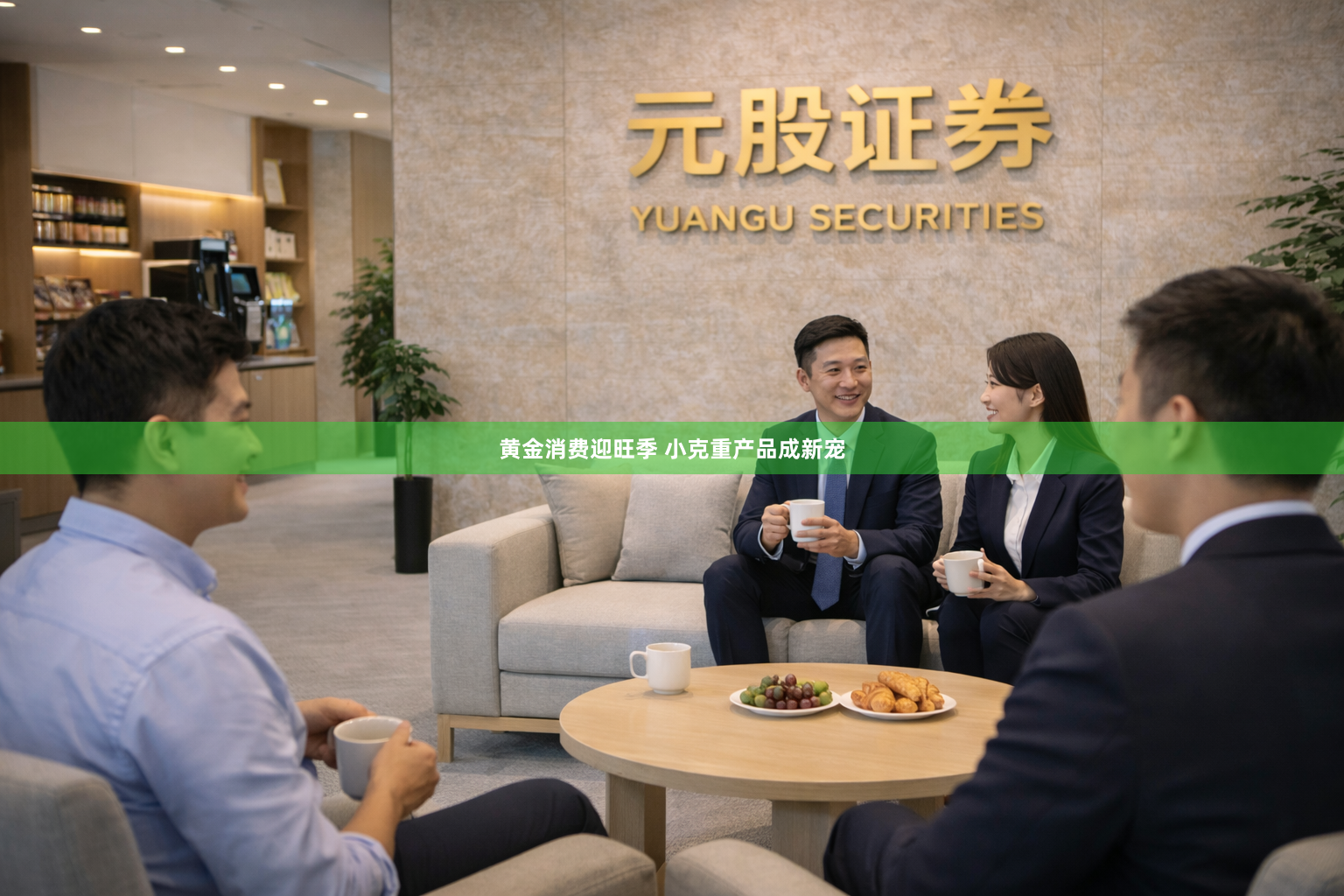 黄金消费迎旺季 小克重产品成新宠