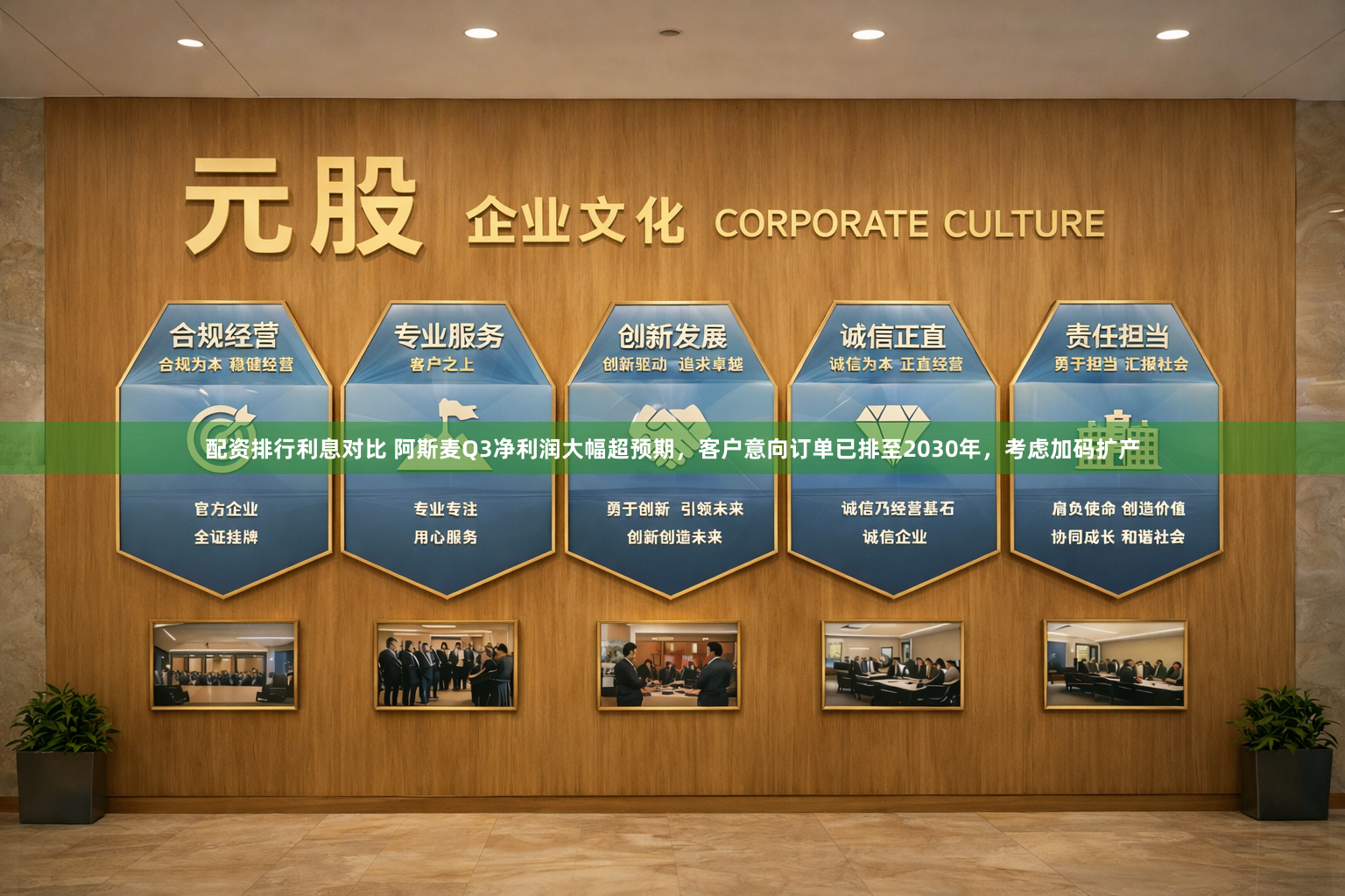 配资排行利息对比 阿斯麦Q3净利润大幅超预期，客户意向订单已排至2030年，考虑加码扩产