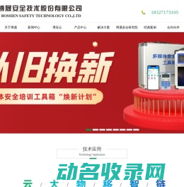 武汉博晟安全