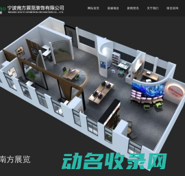 宁波展台设计搭建