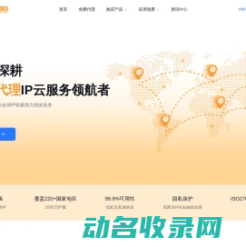 全球动态IP代理