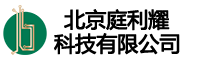 北京庭利耀科技有限公司