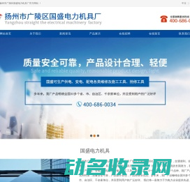 扬州市广陵区国盛电力机具厂