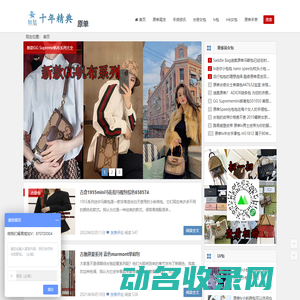 最新奢侈品外贸原单正品尾货名牌男女包包手表服装资讯网站