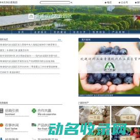 青浦现代农业园区首页