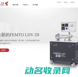 齐明眼科器材（上海）有限公司【官网】源于瑞士
