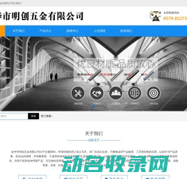 金华市明创五金有限公司