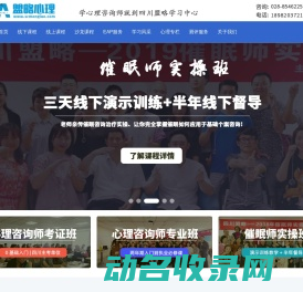 成都心理咨询师培训