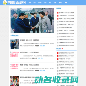 中国食品品牌网