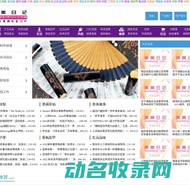 美美日记,美眉日记,妹妹日记,专注女性时尚资讯,提供情感,两性,减肥,整容,护肤,彩妆,时尚新娘,星座,娱乐