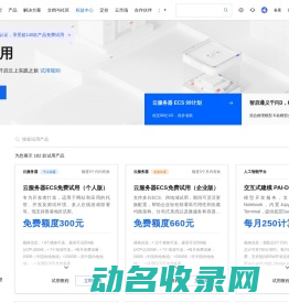阿里云免费试用