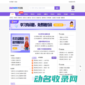 中小学生作文网