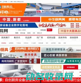 中华厨具网