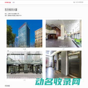 东方维京大厦