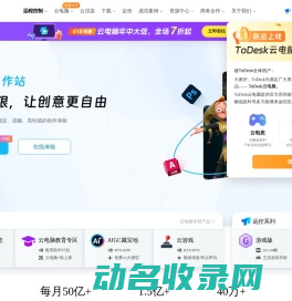 ToDesk远程桌面软件
