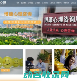 海城市海州区博康心理咨询所,海城心理咨询,海城心理,海城市博康心理咨询