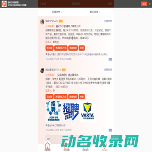 遵化同城招聘信息