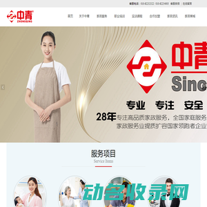 北京家政服务网,母婴护理,月嫂,养老照护,病患陪护,家务服务,清洗保洁‖中青家政官网