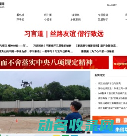 兰溪新闻网