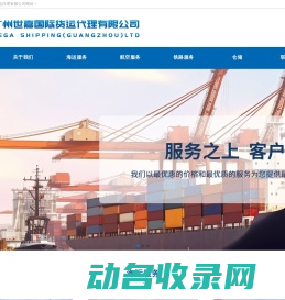 广州世嘉国际货运代理有限公司