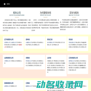 租车公司,汽车租赁,汽车出租平台