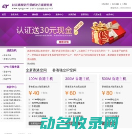 香港空间,香港主机,香港VPS,香港云主机,香港云服务器
