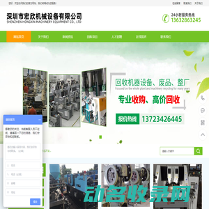 深圳市宏欣机械设备有限公司