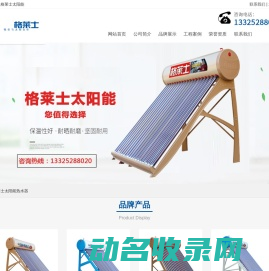 泰安太阳能