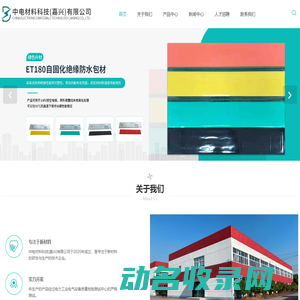 自固化绝缘防水包材