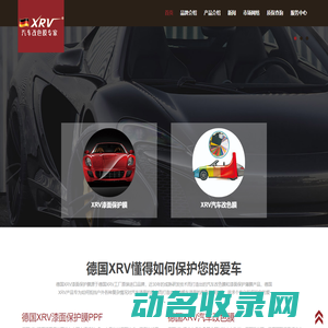 德国XRV汽车改色膜