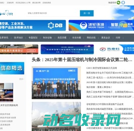 制冷网